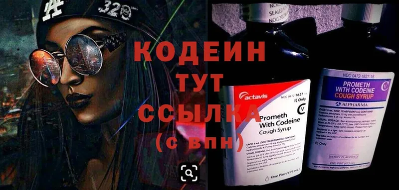 Кодеин напиток Lean (лин)  Красный Холм 